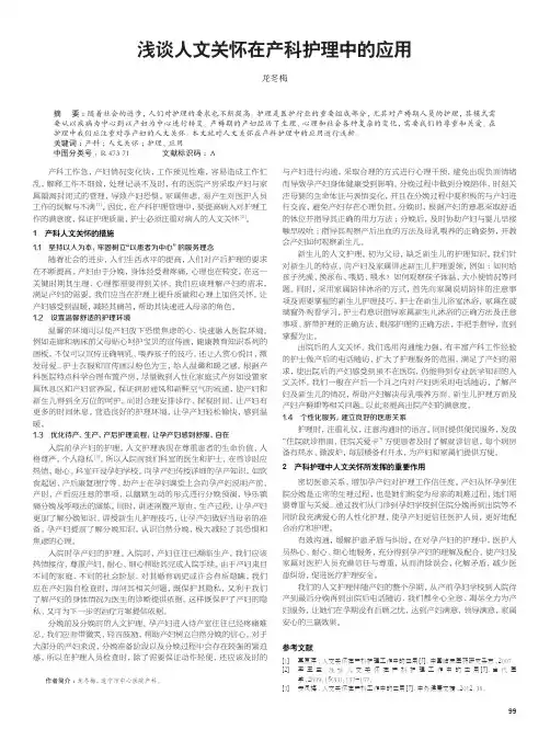 浅谈人文关怀在产科护理中的应用