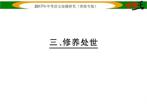中考语文总复习(青海专版)课件 第四编 专题二 议论文