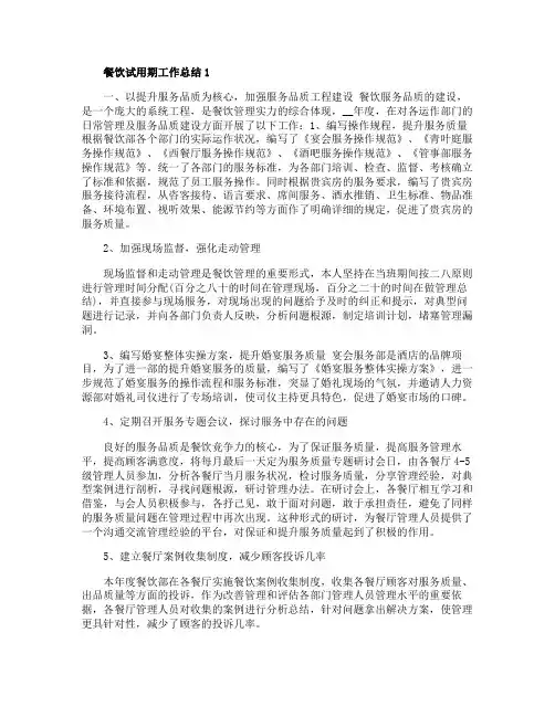 餐饮试用期工作总结精选5篇