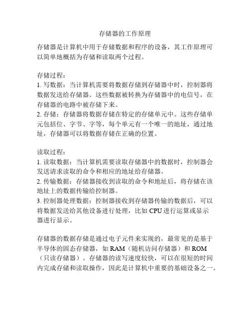 存储器的工作原理