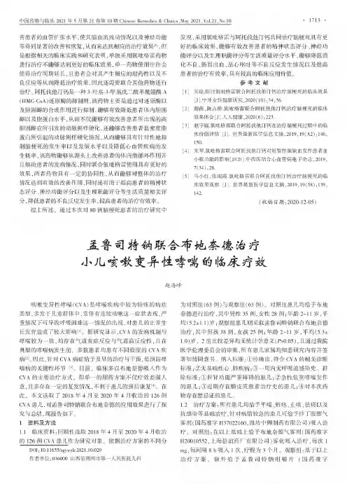 孟鲁司特钠联合布地奈德治疗小儿咳嗽变异性哮喘的临床疗效