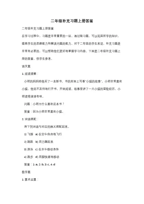 二年级补充习题上册答案