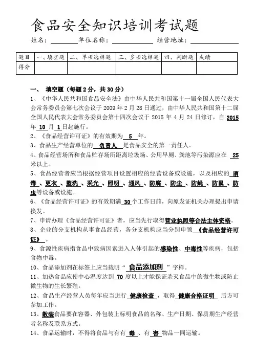 食品安全知识培训考试题及答案