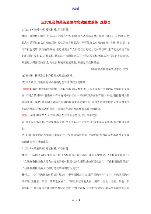 新人教版高考历史二轮专题通关 近代社会的民主思想与实践随堂演练 选修2-人教版高三选修2历史试题