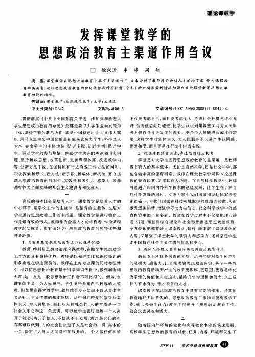 发挥课堂教学的思想政治教育主渠道作用刍议