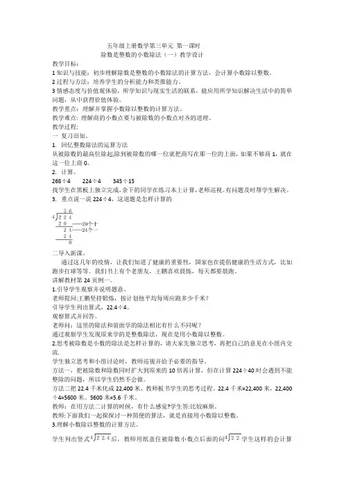 五年级上册数学第三单元 第一课时