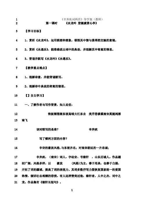 最新《辛弃疾词两首》导学案答案