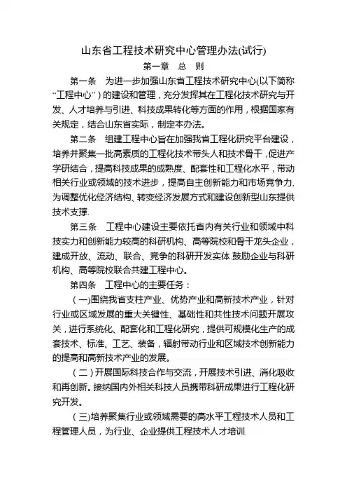 山东省工程技术研究中心管理办法(试行)