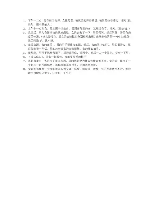 剧本分镜头