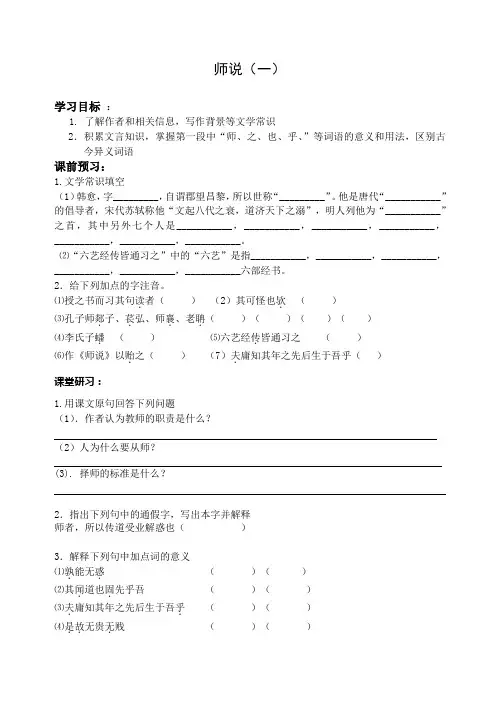 师说学案及参考答案