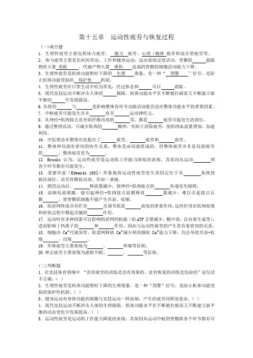 运动生理学习题15