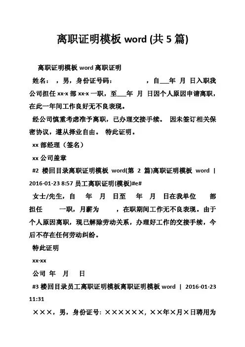离职证明模板word（共5篇）