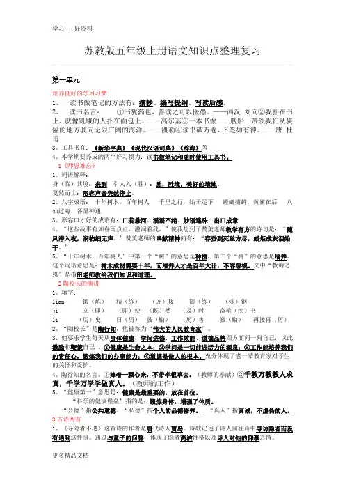苏教版五年级上册语文知识点整理(详细)汇编