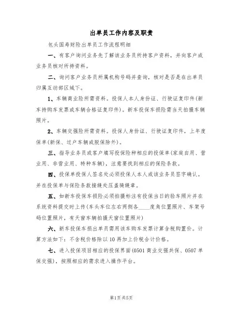 出单员工作内容及职责(2篇)