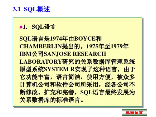 数据库系统原理与应用关系数据库标准语言SQL