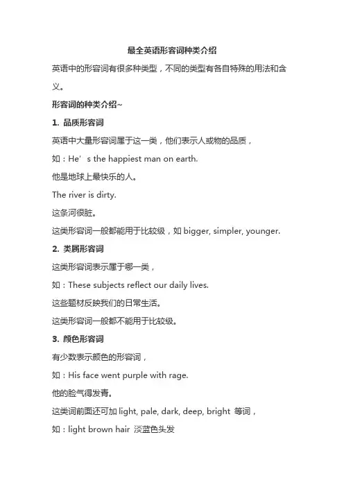 最全英语形容词种类介绍总结