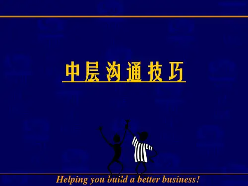 中层沟通技巧专业培训(ppt 56页)