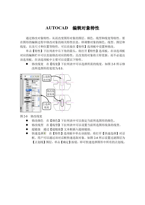 AUTOCAD  编辑对象特性