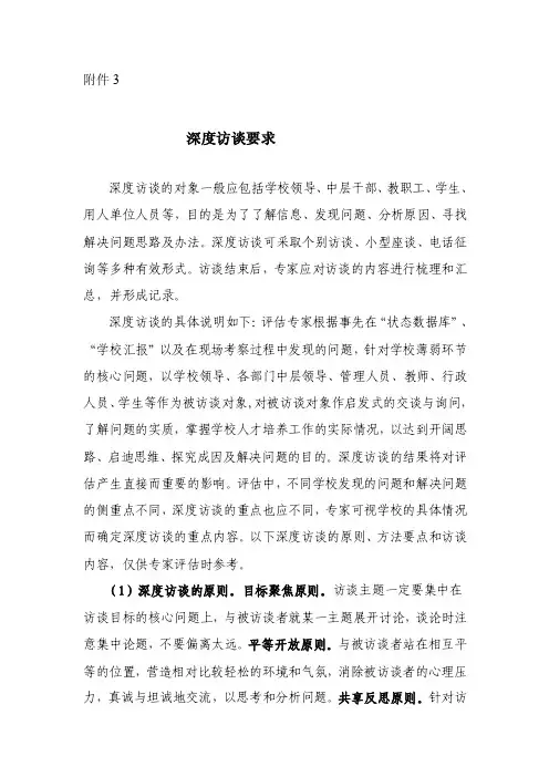 深度访谈要求