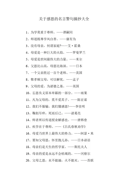 关于感恩的名言警句摘抄大全