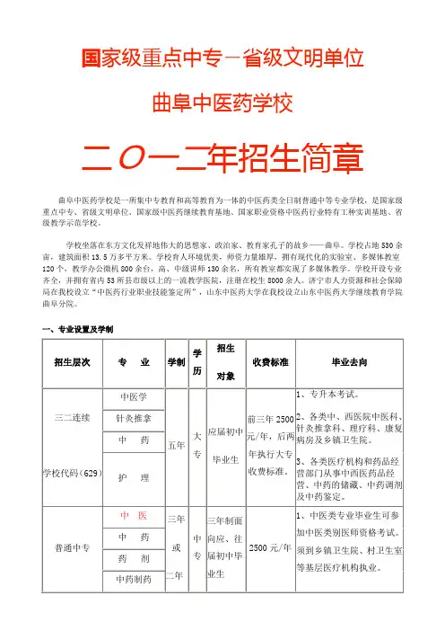 2012年(最新发布)曲阜中医药学校招生简章