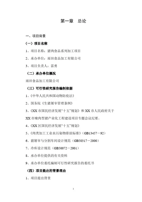 年屠宰40万头生猪冷却肉食品系列加工项目可行性研究报告-WORD