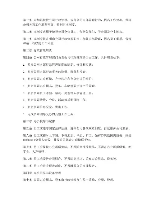 城投公司行政管理制度范本