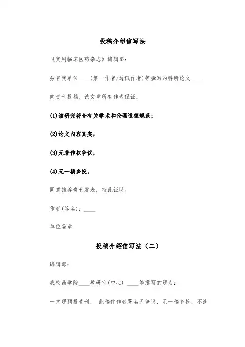 投稿介绍信写法(四篇)