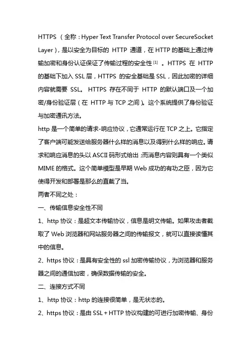 https和http有什么区别