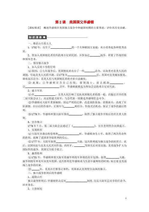 高中历史 第三单元 欧美资产阶级革命时代的杰出人物 2 美国国父华盛顿课时作业 新人教版选修4