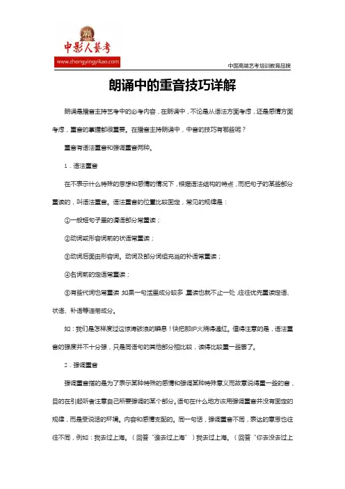 朗诵中的重音技巧详解