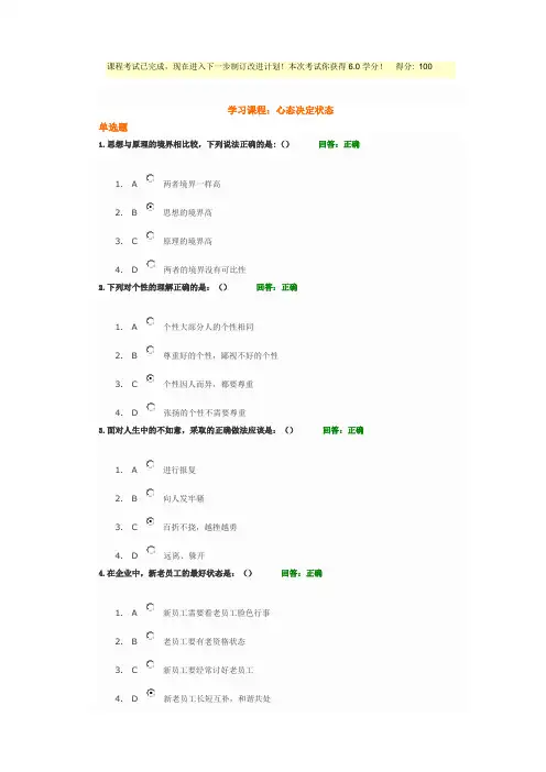 心态决定状态