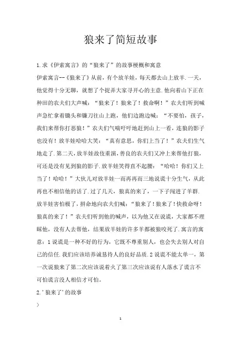 狼来了简短故事