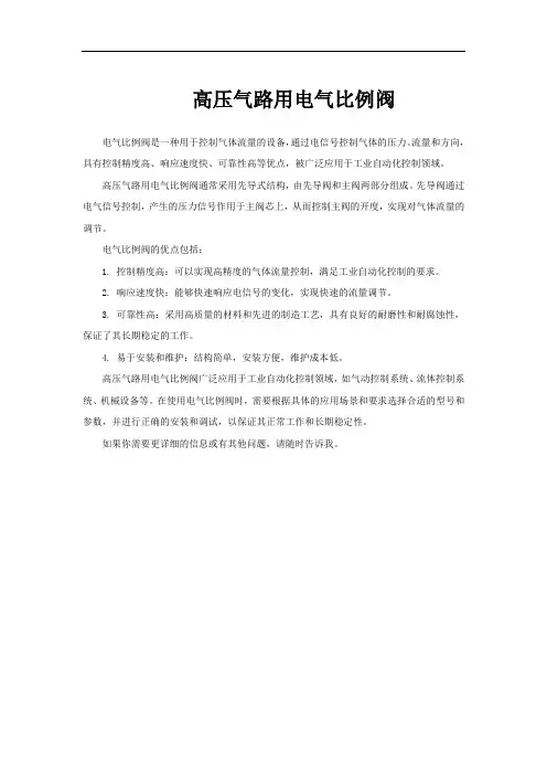 高压气路用电气比例阀