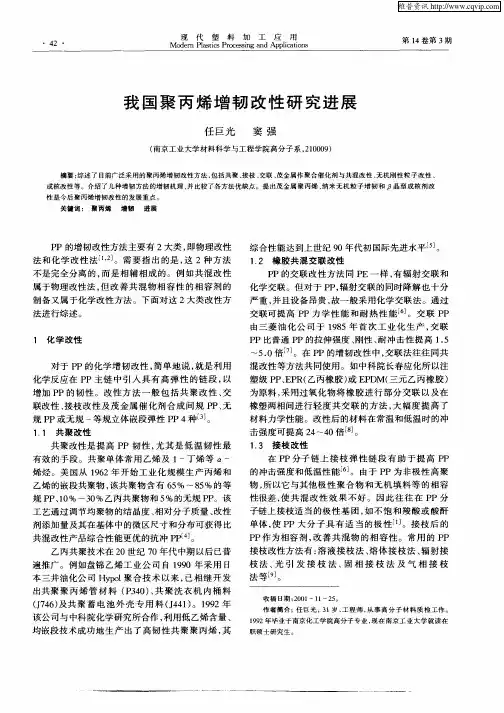 我国聚丙烯增韧改性研究进展