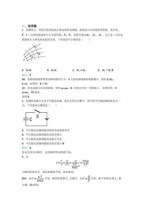 【单元练】《好题》高中物理必修3第十章【静电磁场中的能量】经典练习题(含答案)
