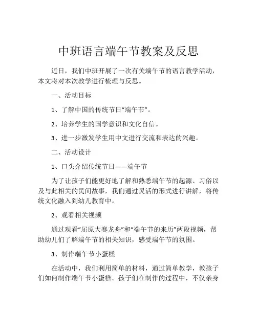 中班语言端午节教案及反思