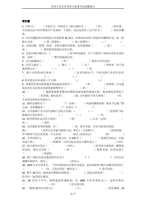 苏州大学艺术考研专业课考试试题集合
