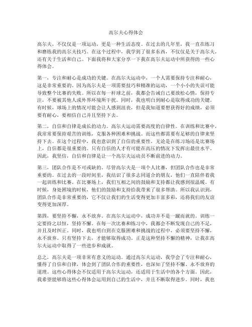 高尔夫心得体会