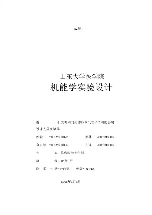 山东大学医学院