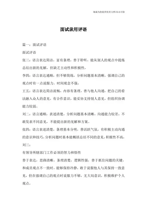 面试录用评语