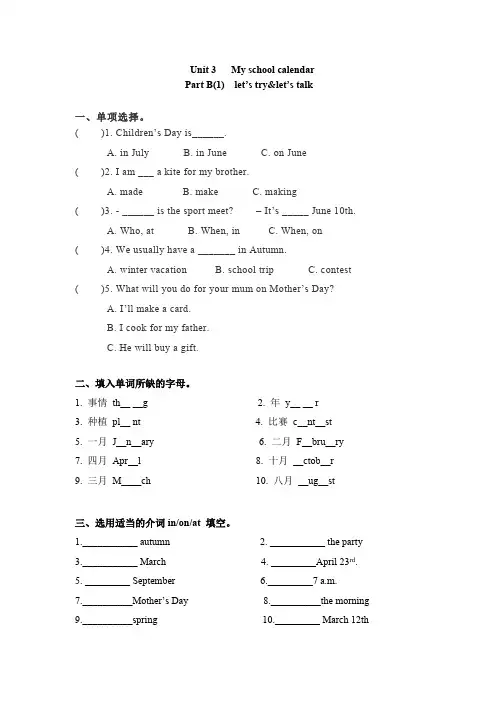 【精品】五年级下册英语一课一练Unit3Myschoolcalendar课时3人教PEP版-含答案