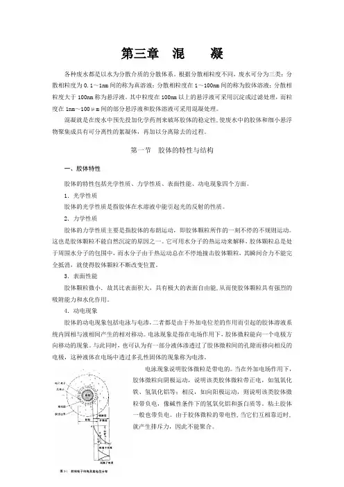 第三章  混    凝