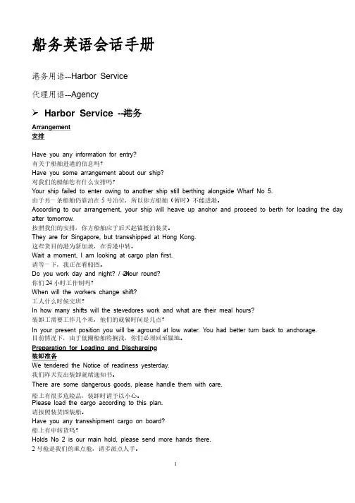 船务英语会话手册