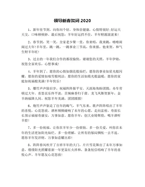 领导新春贺词2020