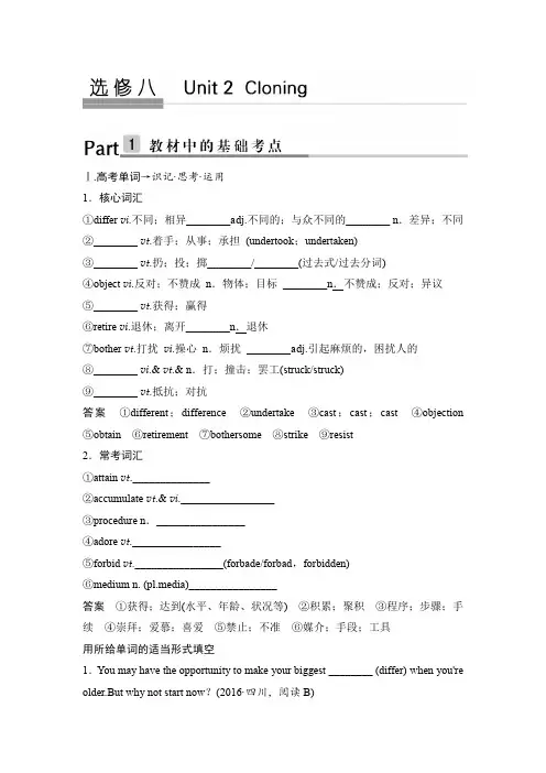 2018版高考英语(人教通用)大一轮复习教师用书选修八Unit2CloningWord版含答案