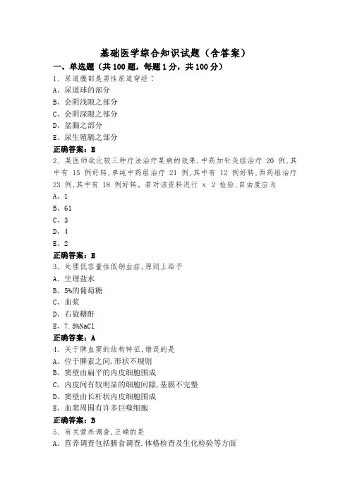 基础医学综合知识试题(含答案)