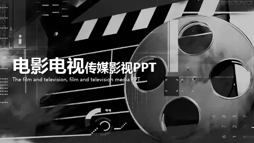 黑白电影电视影视传媒PPT模板