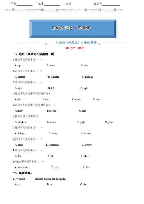 人教版(新起点)六年级英语下册《期中测试卷》(word版附答案)