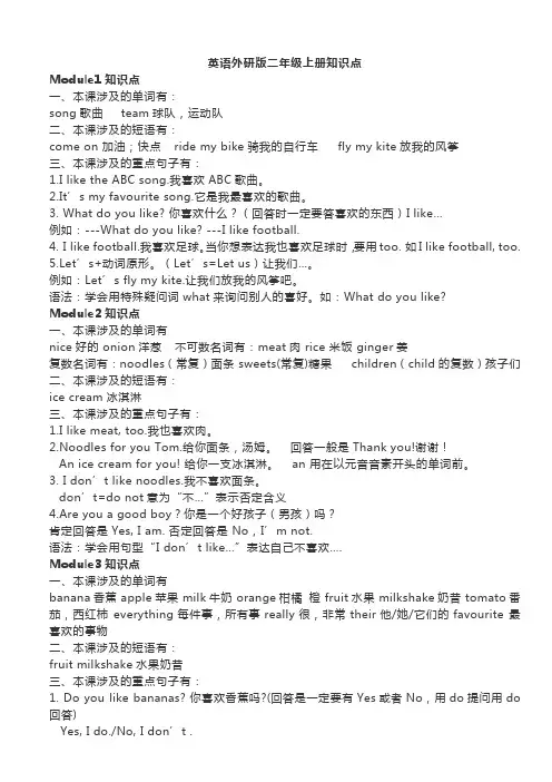 外研社英语一起点二年级上册知识点
